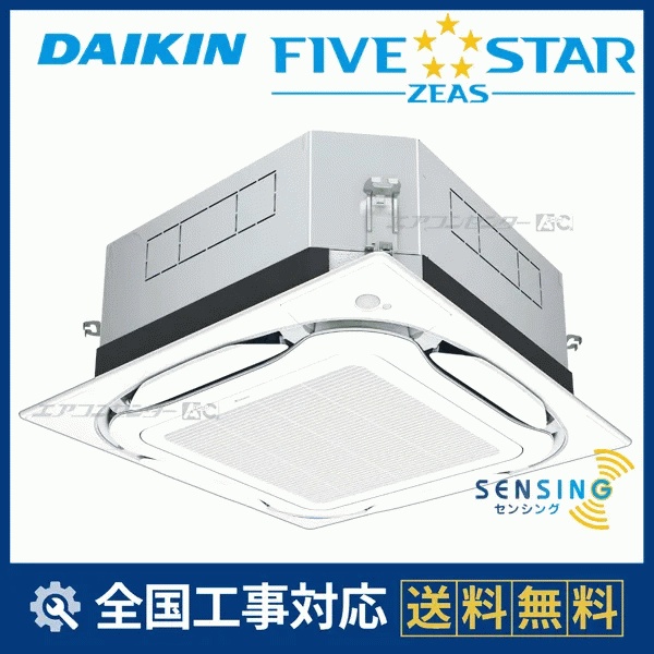 SSRUC40DV ダイキン 業務用エアコン FIVE STAR ZEAS 天井カセット4方向