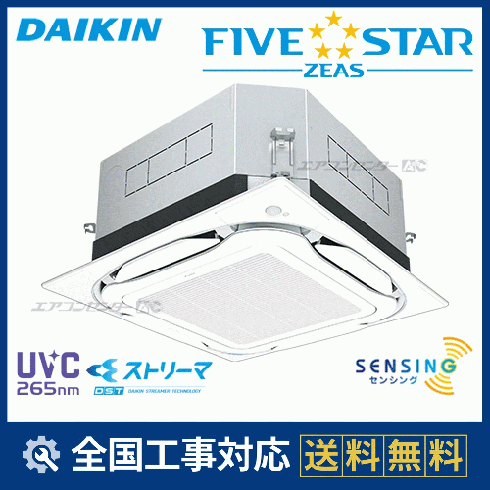 SSRUC80CT ダイキン 業務用エアコン FIVE STAR ZEAS 天井カセット4方向