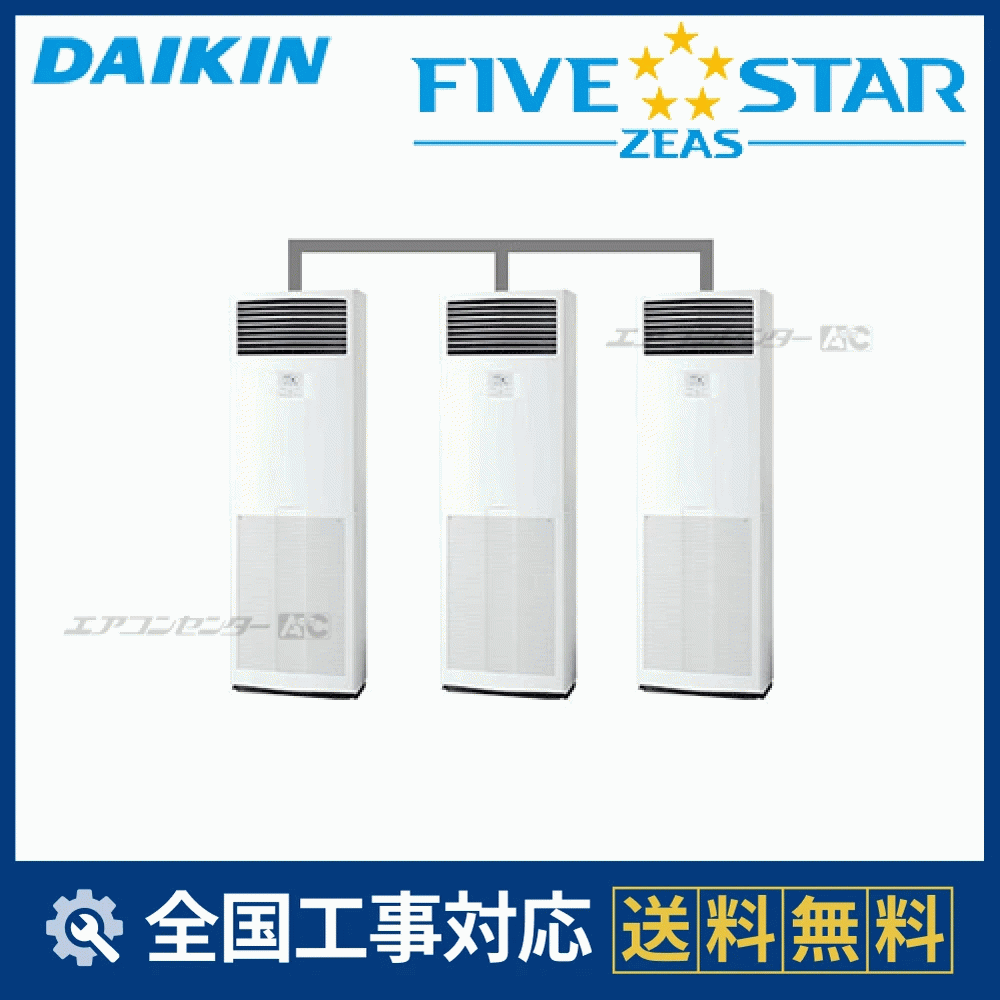 DAIKIN 業務用エアコン 5馬力 床置形 EcoZEAS RZRP160BF SSRV160CM ダイキン 業務用エアコン FIVE STAR ZEAS 床置形 床置形 6