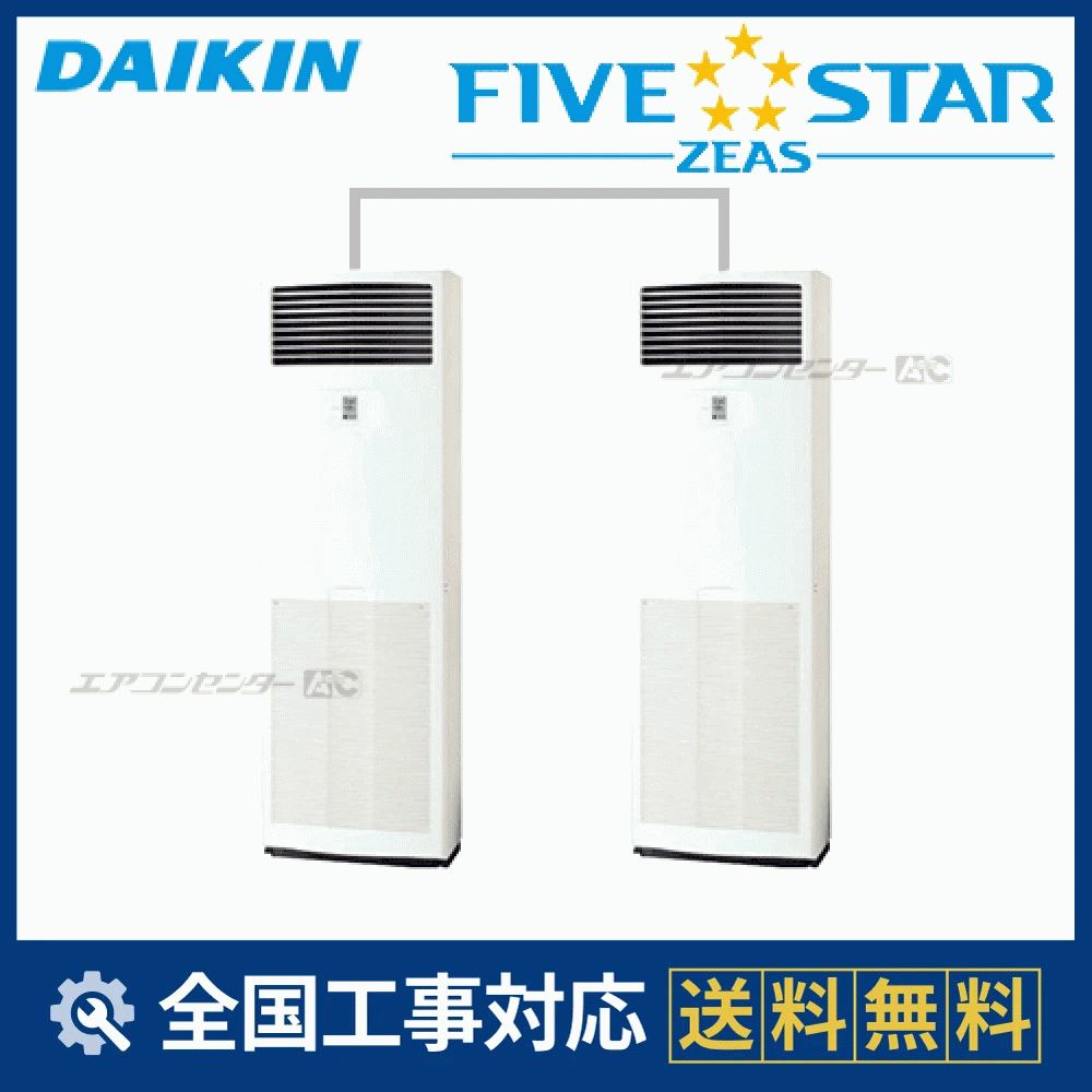 SSRV280CD ダイキン 業務用エアコン FIVE STAR ZEAS 床置形 床置形 10