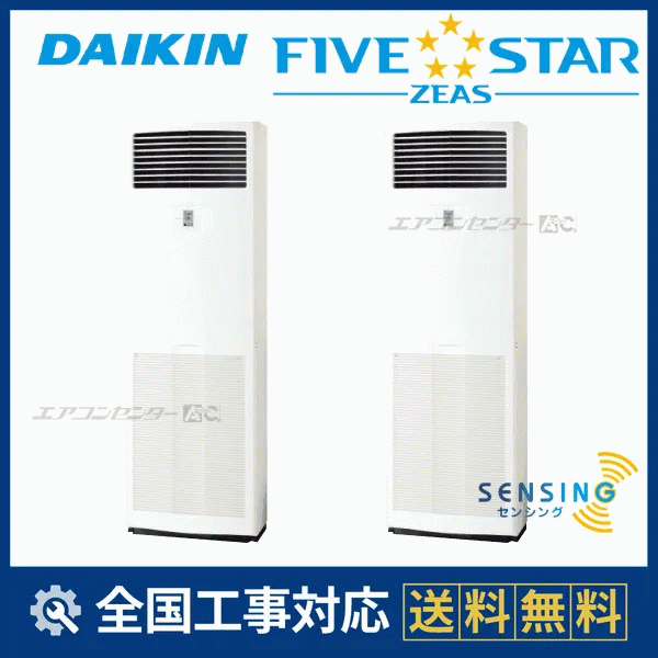 SSRV280DD ダイキン 業務用エアコン FIVE STAR ZEAS 床置形 床置形 10