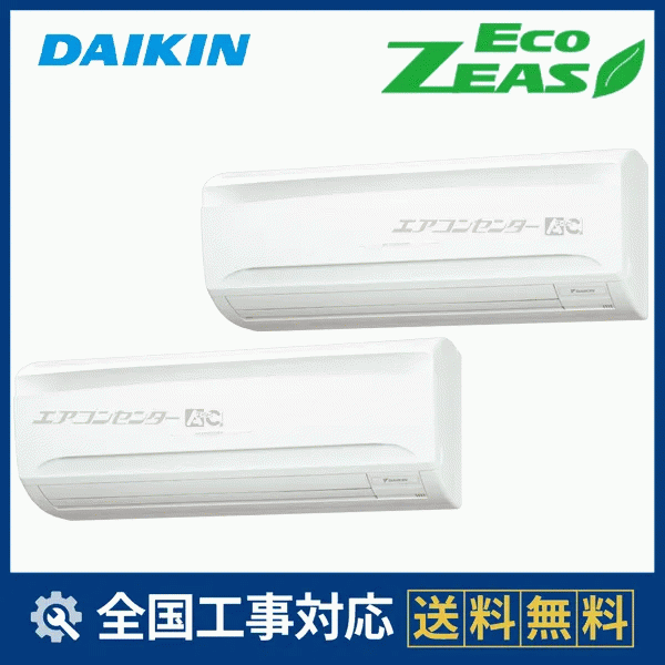 SZRA112CD ダイキン 業務用エアコン EcoZEAS 壁掛形 壁掛形 4馬力 同時