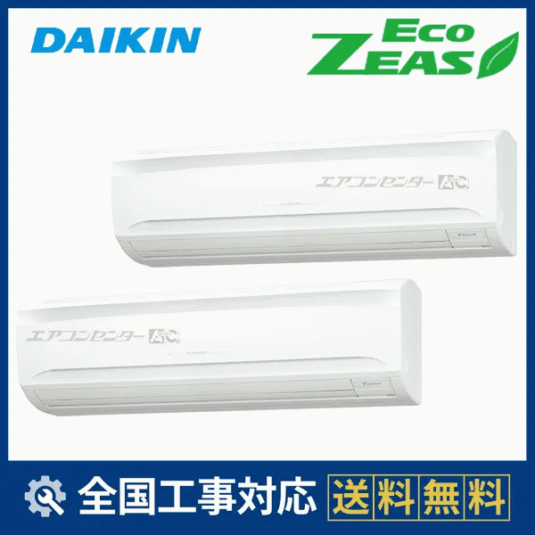 SZRA140CD ダイキン 業務用エアコン EcoZEAS 壁掛形 壁掛形 5馬力 同時