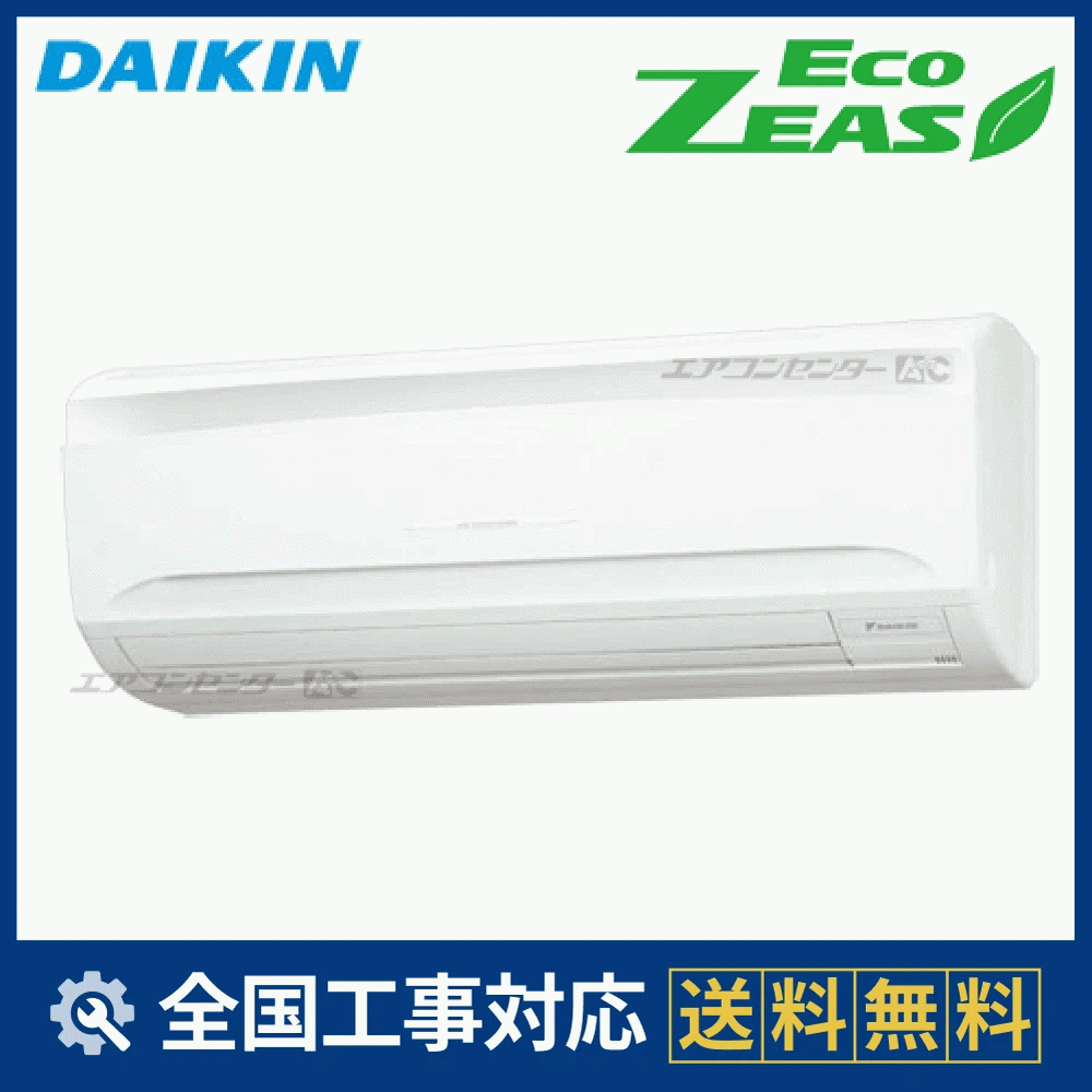 SZRA40BNT ダイキン 業務用エアコン EcoZEAS 壁掛形 1.5馬力 シングル