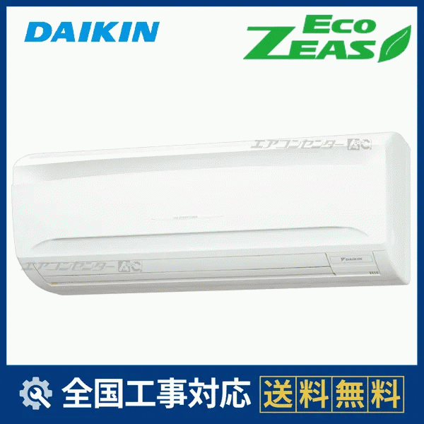 SZRA50CT ダイキン 業務用エアコン EcoZEAS 壁掛形 壁掛形 2馬力