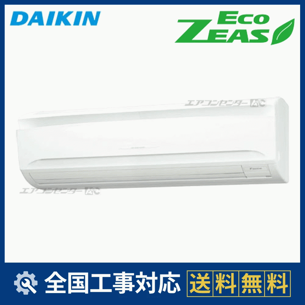SZRA63BJT ダイキン 業務用エアコン EcoZEAS 壁掛形 壁掛形 2.5馬力