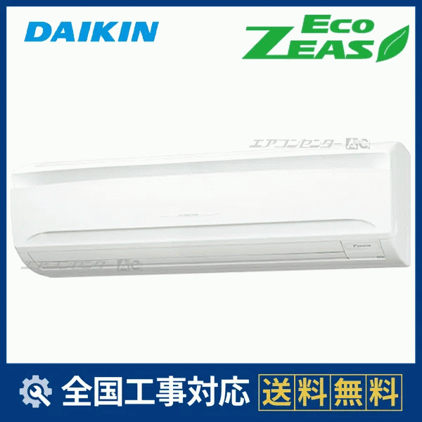 SZRA63CT ダイキン 業務用エアコン EcoZEAS 壁掛形 壁掛形 2.5馬力