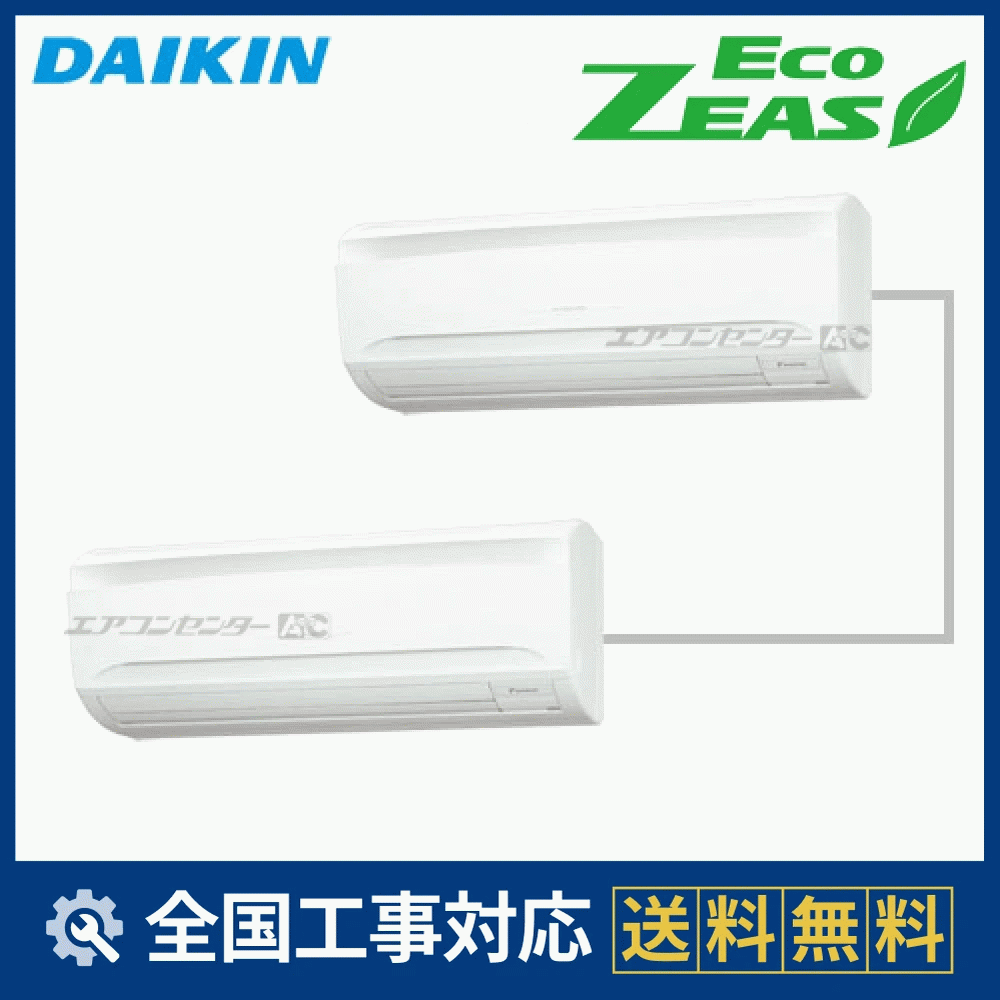 SZRA80BYNTD ダイキン 業務用エアコン EcoZEAS 壁掛形 壁掛形 3馬力