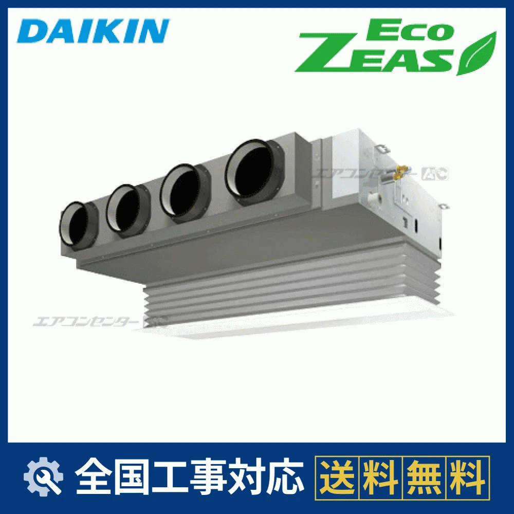 SZRB160BA ダイキン 業務用エアコン EcoZEAS 天井埋込ビルトイン Hi