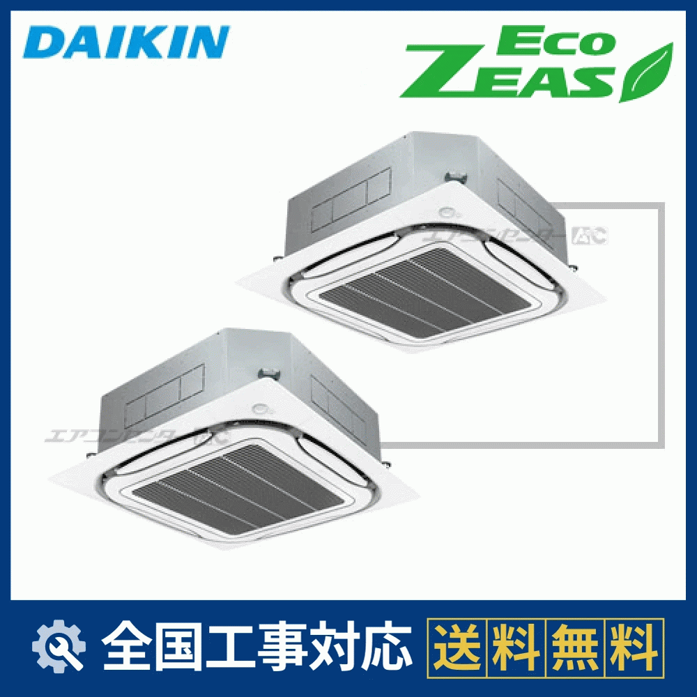 SZRC140BD ダイキン 業務用エアコン EcoZEAS 天井カセット4方向 エコ