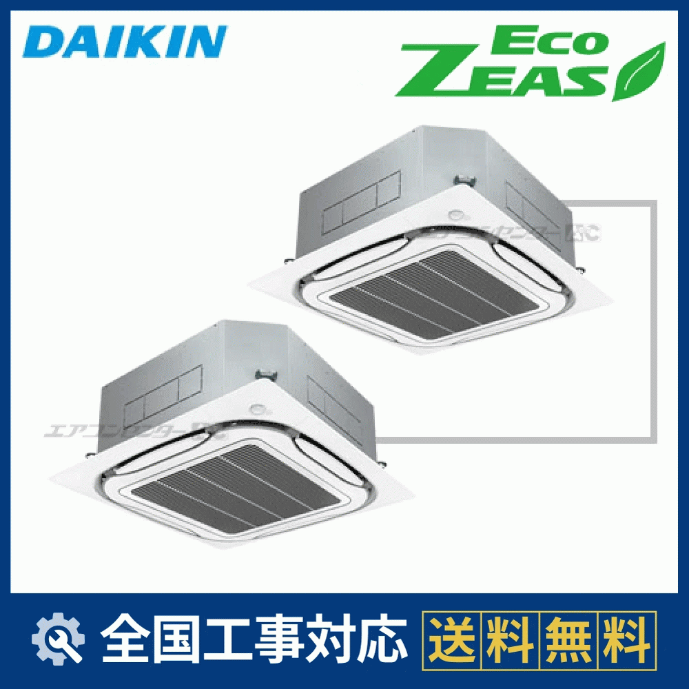 SZRC160BD ダイキン 業務用エアコン EcoZEAS 天井カセット4方向 エコ