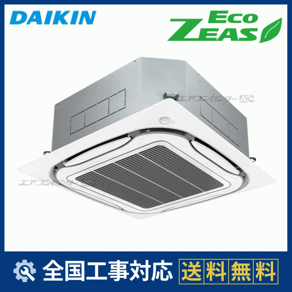SZRC80BT ダイキン 業務用エアコン EcoZEAS 天井カセット4方向 エコ