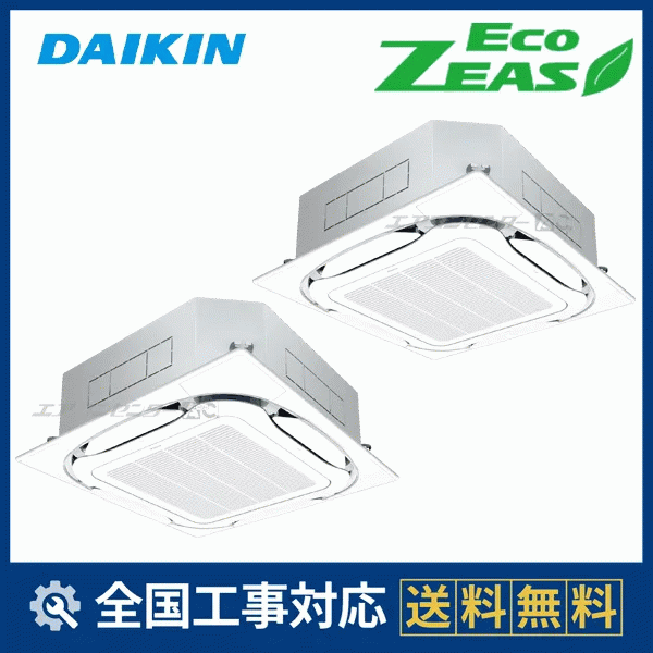 SZRC80CTD ダイキン 業務用エアコン EcoZEAS 天井カセット4方向 天井