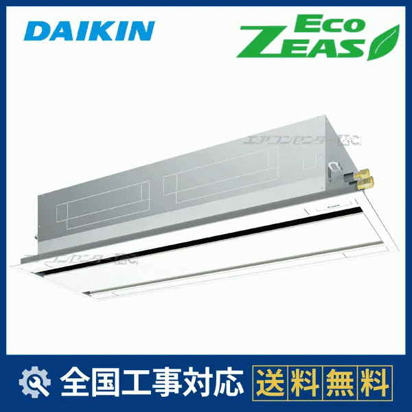 SZRG112C ダイキン 業務用エアコン EcoZEAS 天井カセット2方向 天井