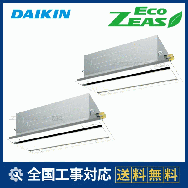 SZRG140CD ダイキン 業務用エアコン EcoZEAS 天井カセット2方向 天井