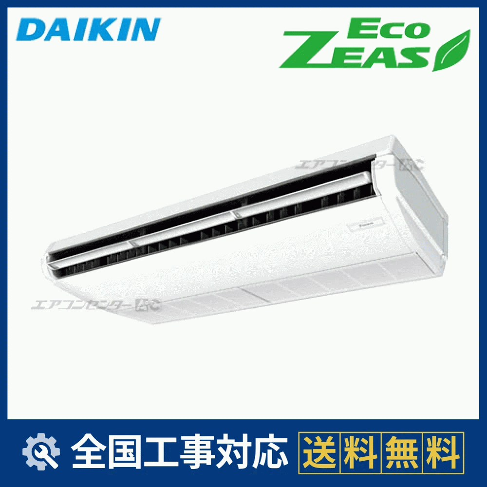 SZRH112BN ダイキン 業務用エアコン EcoZEAS 天井吊形 標準タイプ 4