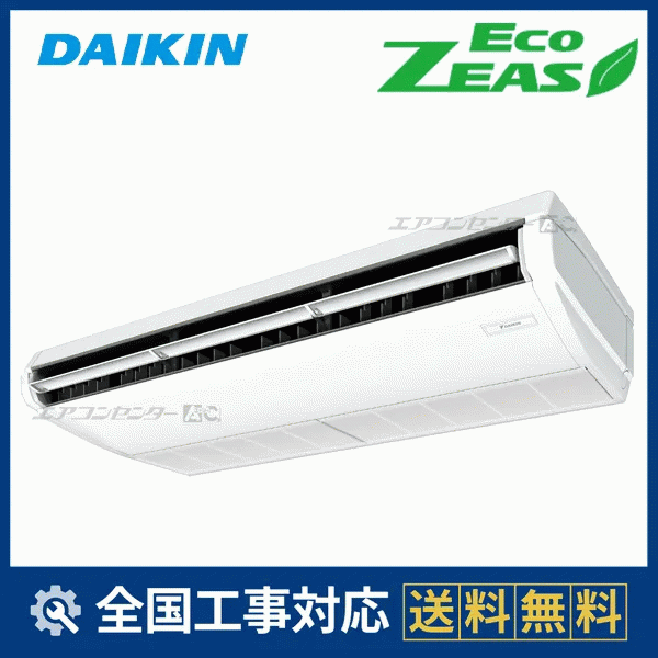 SZRH112CN ダイキン 業務用エアコン EcoZEAS 天井吊形 天井吊形 標準
