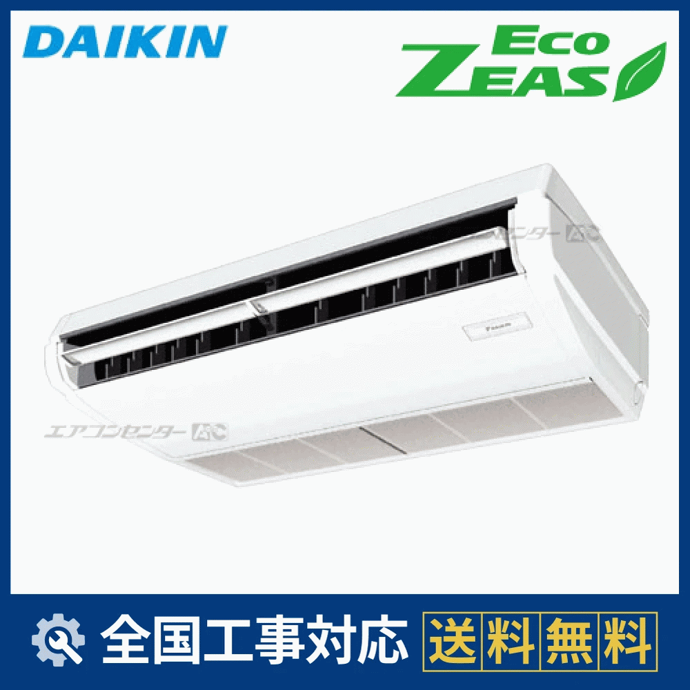 【ダイキン】200Vエアコン ATE56SPE3-W SZRH56BCT ダイキン 業務用エアコン EcoZEAS 天井吊形 天井吊形 標準