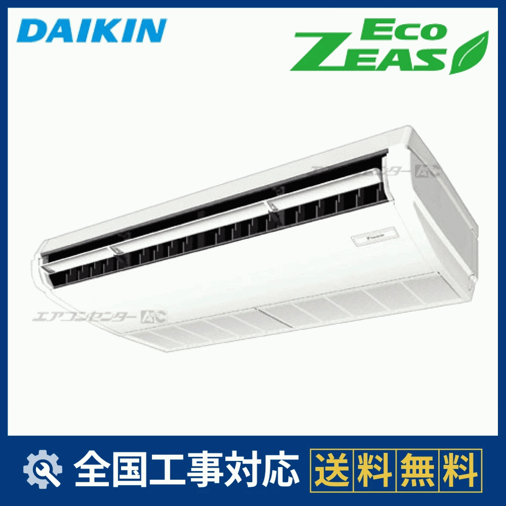 SZRH63BYNT ダイキン 業務用エアコン EcoZEAS 天井吊形 天井吊形 標準
