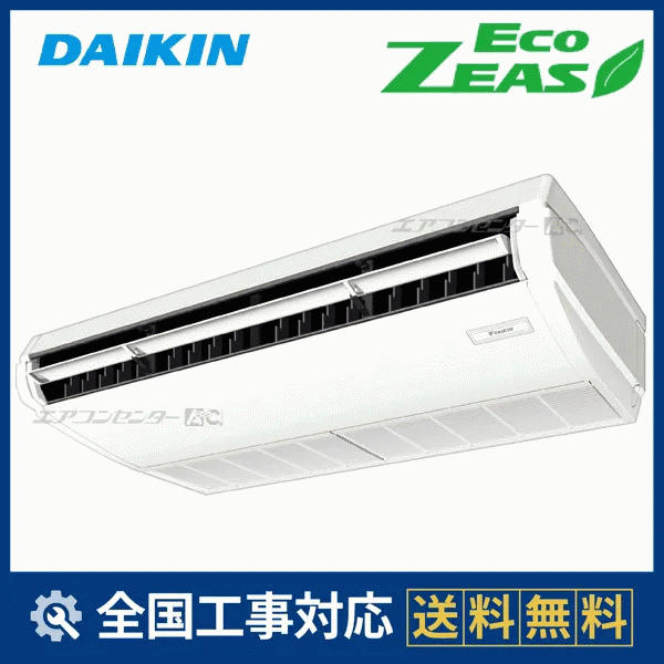SZRH80CV ダイキン 業務用エアコン EcoZEAS 天井吊形 天井吊形 標準