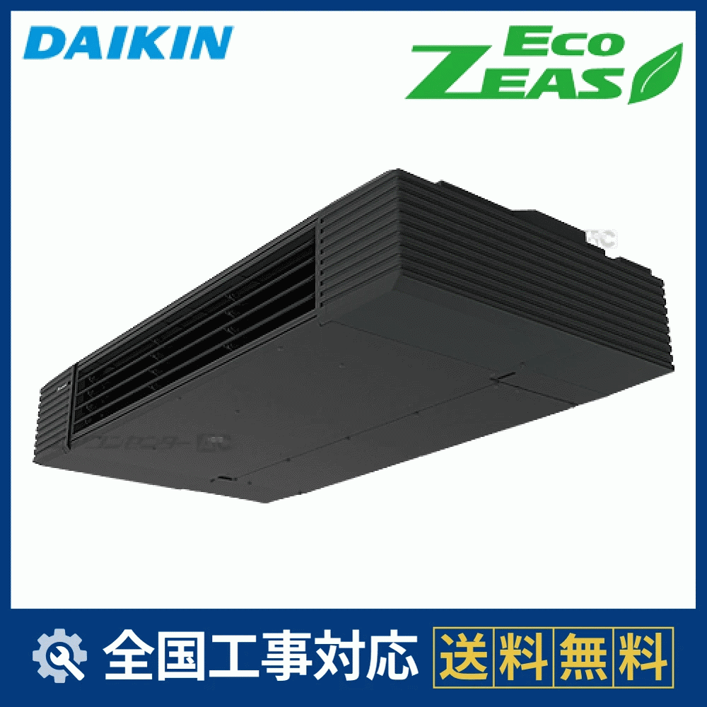 SZRHU40BYV ダイキン 業務用エアコン EcoZEAS 天井吊形 スタイリッシュ