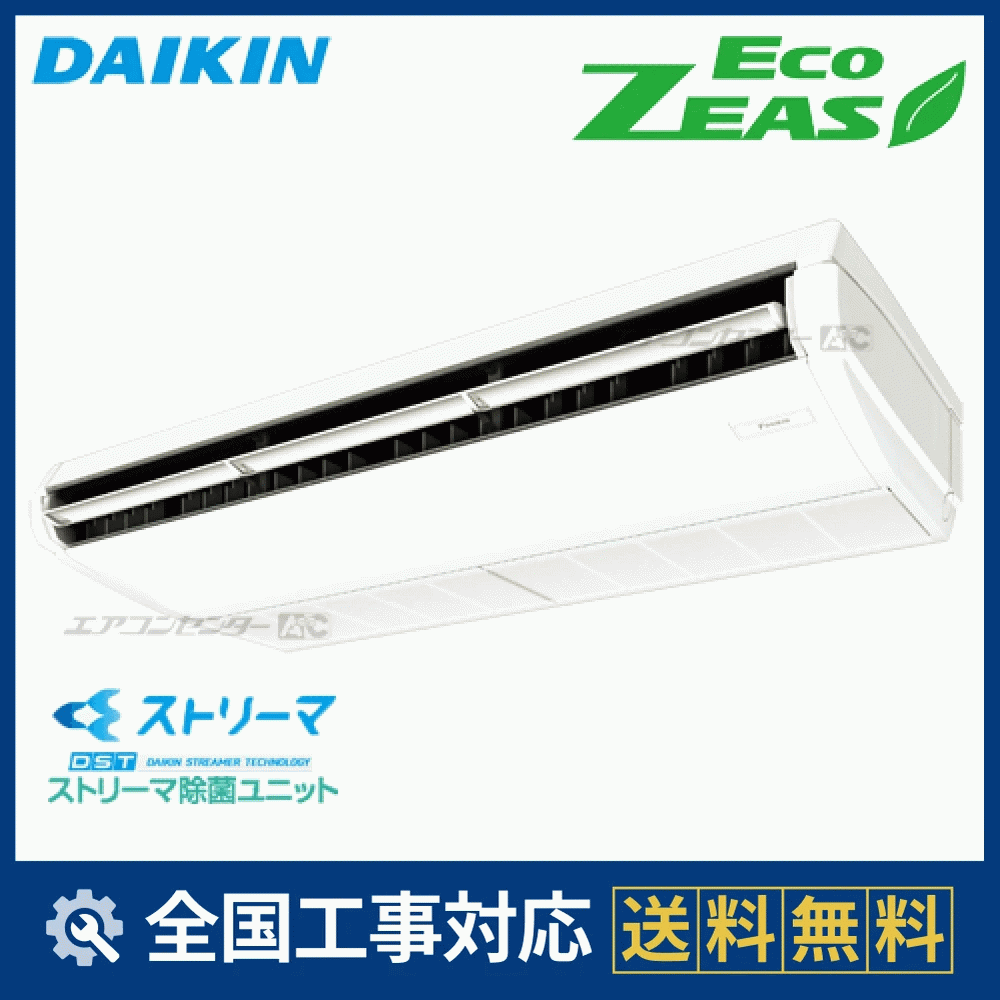 SZRJH160BY ダイキン 業務用エアコン EcoZEAS 天井吊形 天井吊形 標準