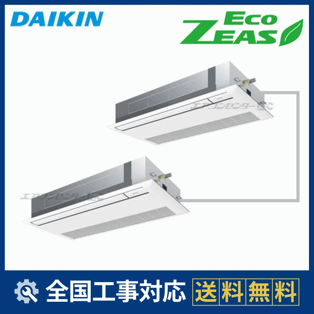 SZRK140BJD ダイキン 業務用エアコン EcoZEAS 天井カセット1方向 天井