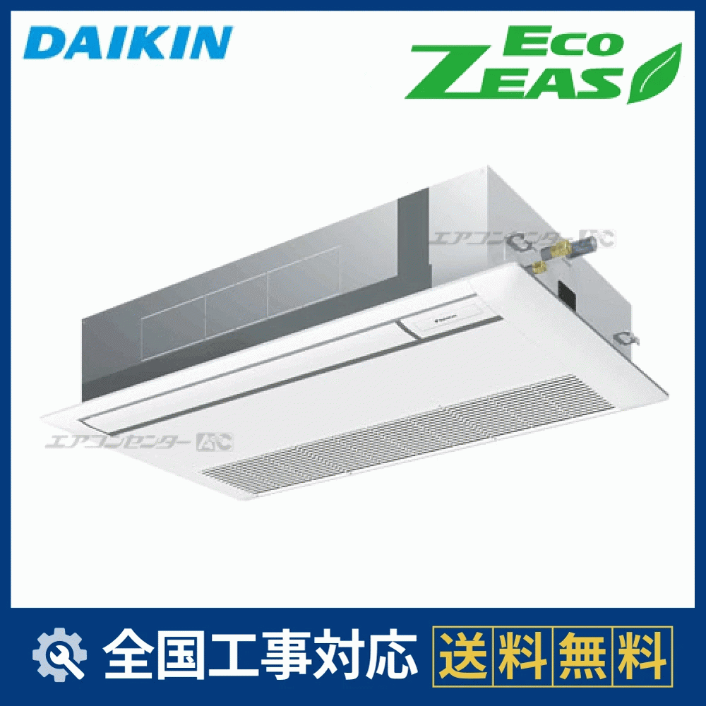 SZRK40BCV ダイキン 業務用エアコン EcoZEAS 天井カセット1方向 天井