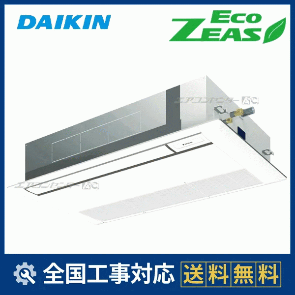 ダイキン 業務用てんかせ1方向エアコン パネル付 5点セットRSRP40CV9 SZRK40CV ダイキン 業務用エアコン EcoZEAS 天井カセット1方向 天井