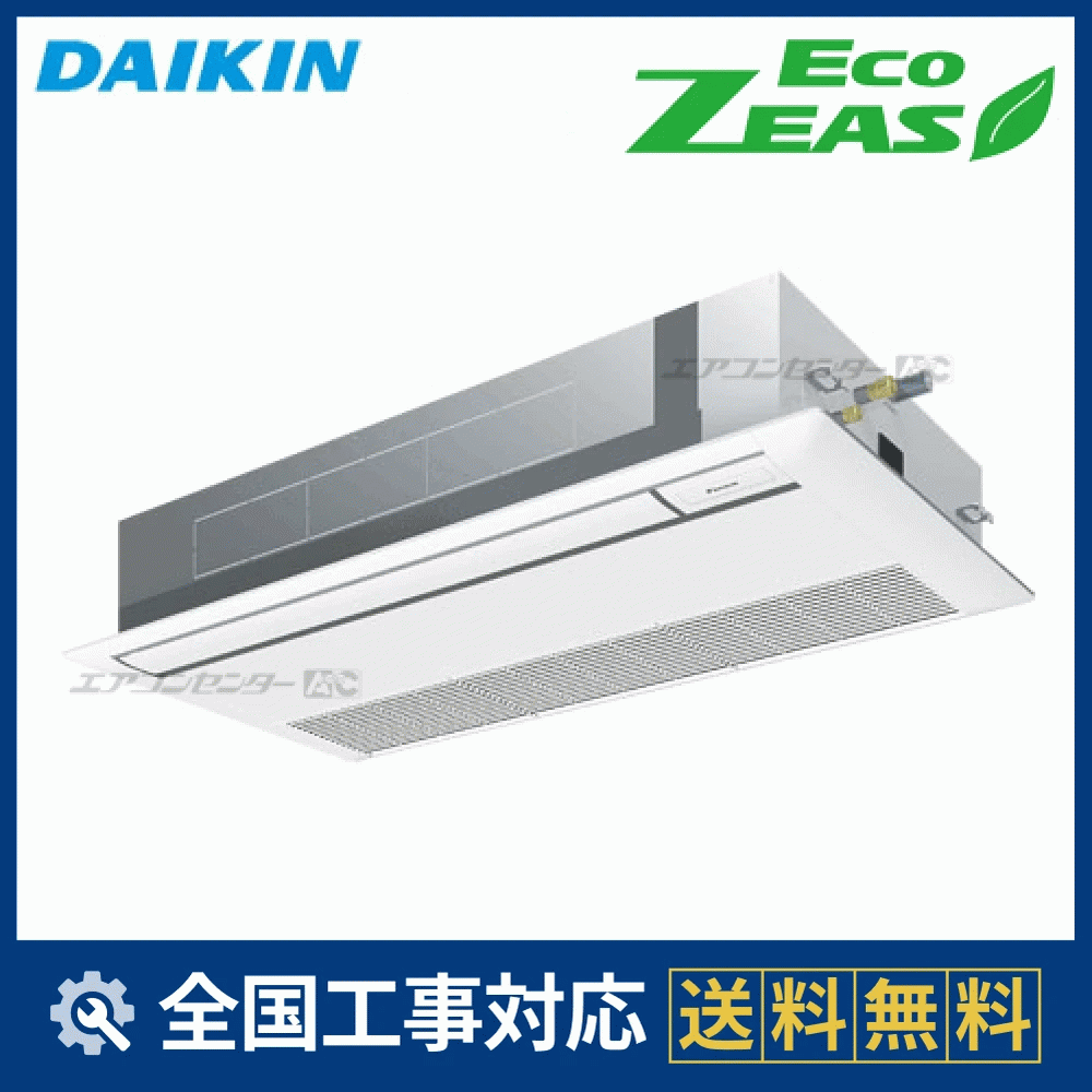 SZRK80BAT ダイキン 業務用エアコン EcoZEAS 天井カセット1方向