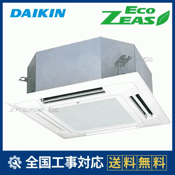 SZRN63CT ダイキン 業務用エアコン EcoZEAS 天井カセット4方向
