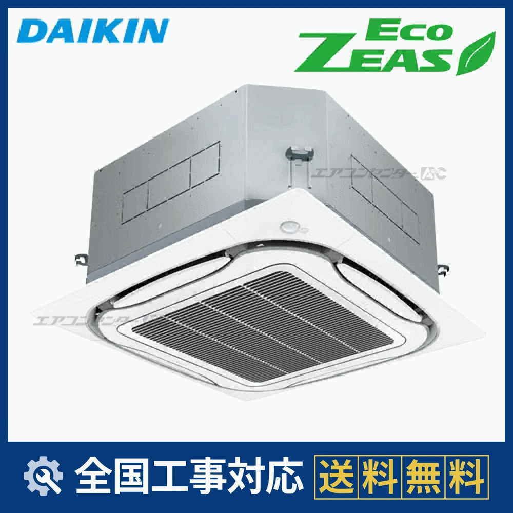 エルセラーン マルチクリーンエアー 置き型タイプ 2022年製 SZRPC112B ダイキン 業務用エアコン EcoZEAS 天井カセット4方向 エコ