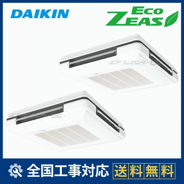 SZRU80CTD ダイキン 業務用エアコン EcoZEAS 天吊自在形 ワンダ風流 天