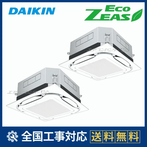 SZRUC160CD ダイキン 業務用エアコン EcoZEAS 天井カセット4方向 天井
