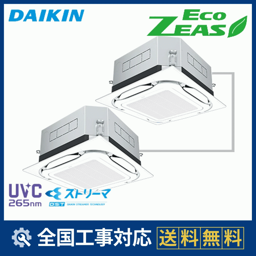 SZRUC224BAD ダイキン 業務用エアコン EcoZEAS 天井カセット4方向 天井