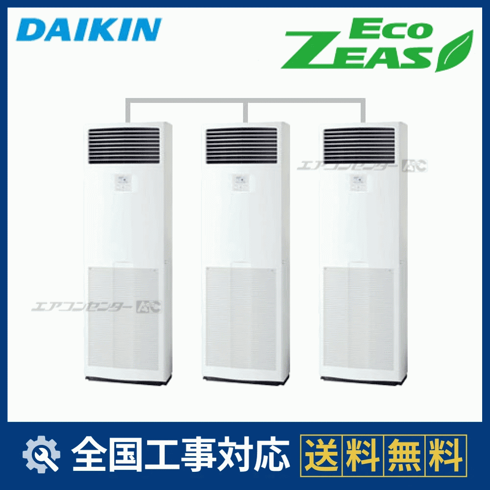 SZRV160BYM ダイキン 業務用エアコン EcoZEAS 床置形 床置形 6馬力