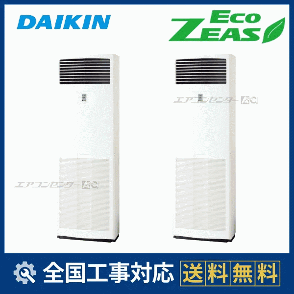 SZRV160CD ダイキン 業務用エアコン EcoZEAS 床置形 床置形 6馬力 同時