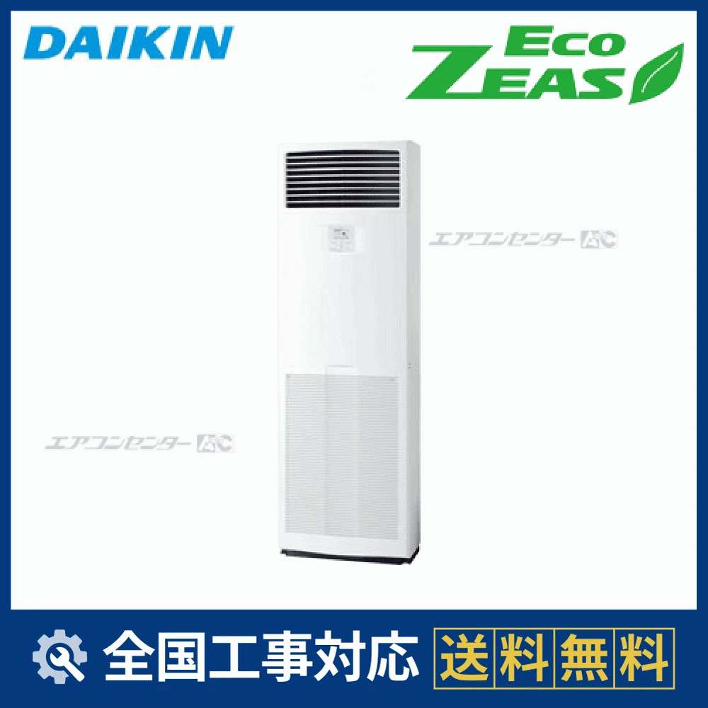 SZRV56BYV ダイキン 業務用エアコン EcoZEAS 床置形 床置形 2.3馬力