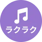 負担軽減アイコン