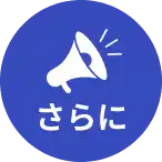 銀行借入枠の温存アイコン