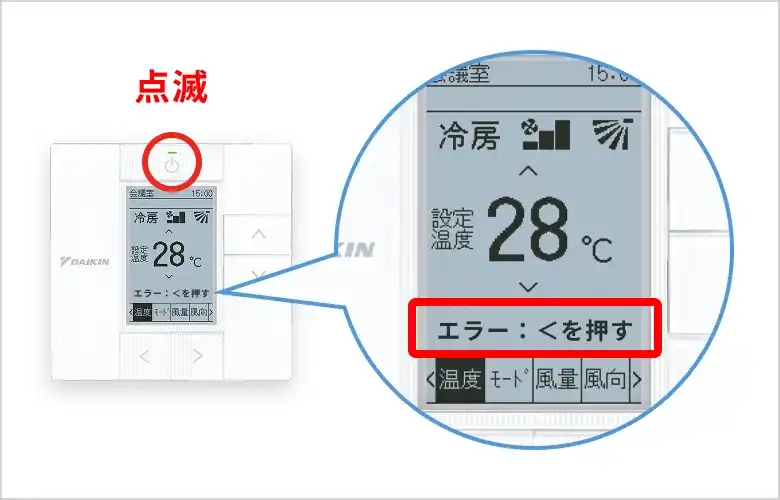 運転ランプ点滅、エラー：＜を押す