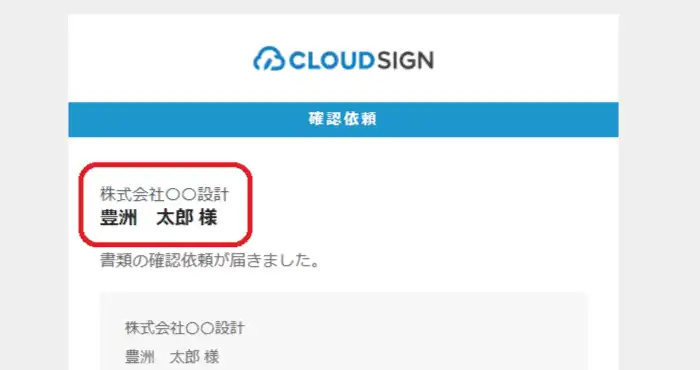 クラウドサインメール