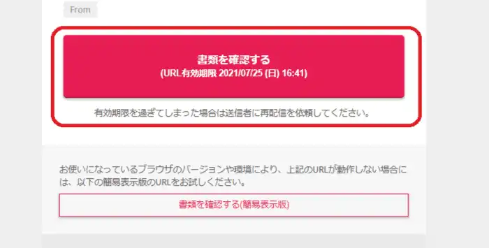 書類を確認する