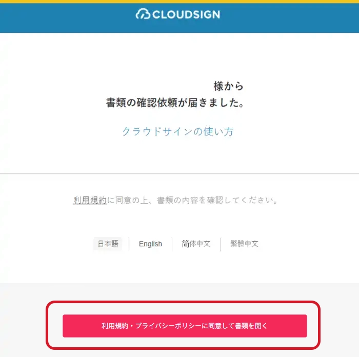 利用規約に同意