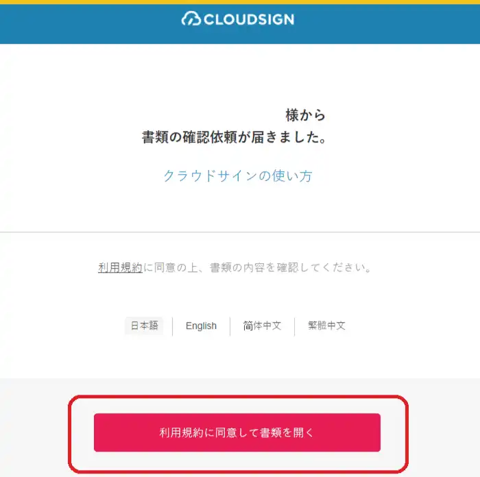 利用規約に同意