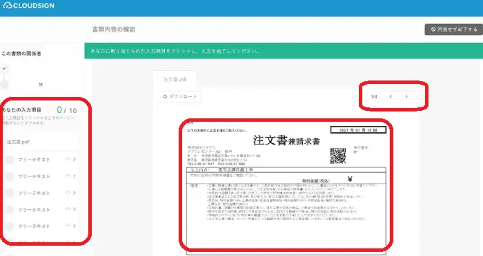 契約書の確認