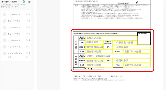 署名欄入力