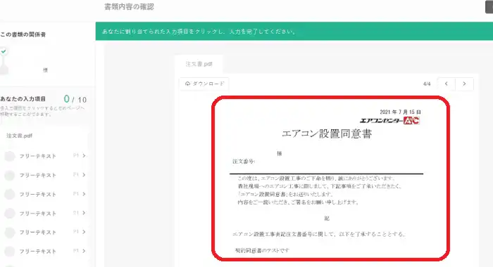 エアコン設置同意書