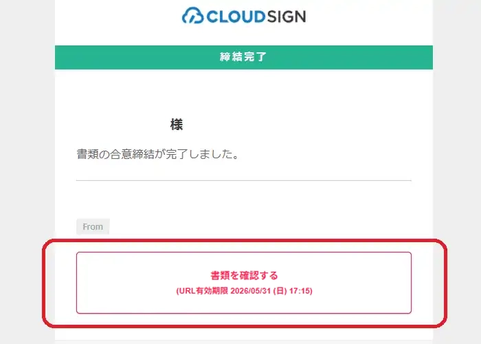 完了メール
