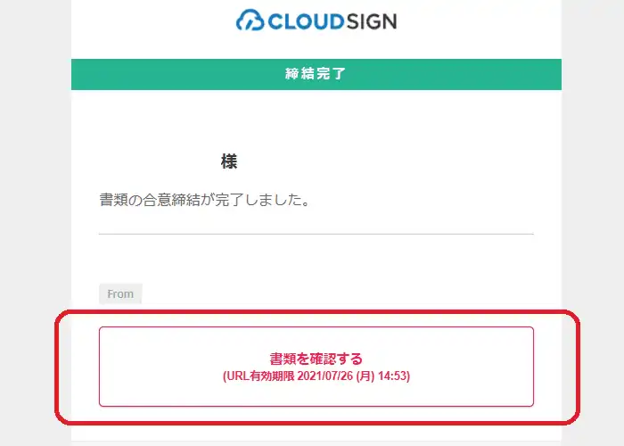 完了メール